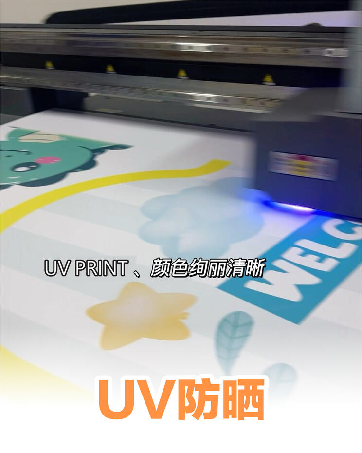 UV 防嗮 UV 防嗮
